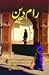 Raam Deen / رام دین