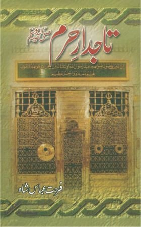 Tajdar-e-Haram (salla Llahu 'alayhi wa sallam)