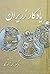 یادگار زریران by Anonymous