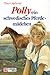 Polly, ein Schwedisches Pferdemädchen (Polly, #1-3)