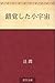 Sakkaku shita shochu by Jun Tsuji