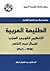 الطليعة العربية التنظيم الق...