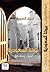 بيوتنا السعودية .. أسوار وملاحق by لمياء السويلم