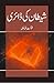 Shaitan Ki Diary / شیطان کی...