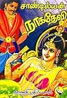 நாகதேவி [Nagadevi]