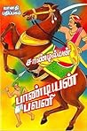 பாண்டியன் பவனி [P...