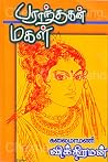 பராந்தகன் மகள்