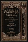 نهاية المطلب في دراية المذهب by أبو المعالي الجويني