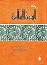 كتاب الفنون الإسل...