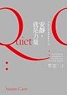 安靜, 就是力量 : 內向者如何發...