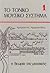 ΤΟ ΤΟΝΙΚΟ ΜΟΥΣΙΚΟ ΣΥΣΤΗΜΑ 1 - Η ΘΕΩΡΙΑ ΤΗΣ ΜΟΥΣΙΚΗΣ by Αμάραντος Αμαραντίδης