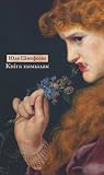 Кніга памылак