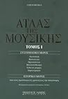 Ο Άτλας της Μουσι...