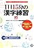 Kanji Practice Book for 15 Minutes a Day (Japanese)