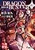 龍盤七朝　DRAGONBUSTER 02 (電撃文庫) (Japanese Edition)