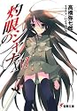 Books by 高橋 弥七郎 (Author of 灼眼のシャナ0 (電撃文庫))