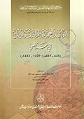 التواصل العلمي بين طرابلس وتونس في العهد الحفصي