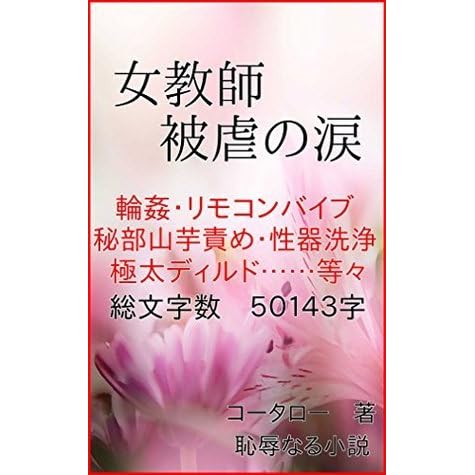 Jokyoushihigyakunonamida By Ko Taro