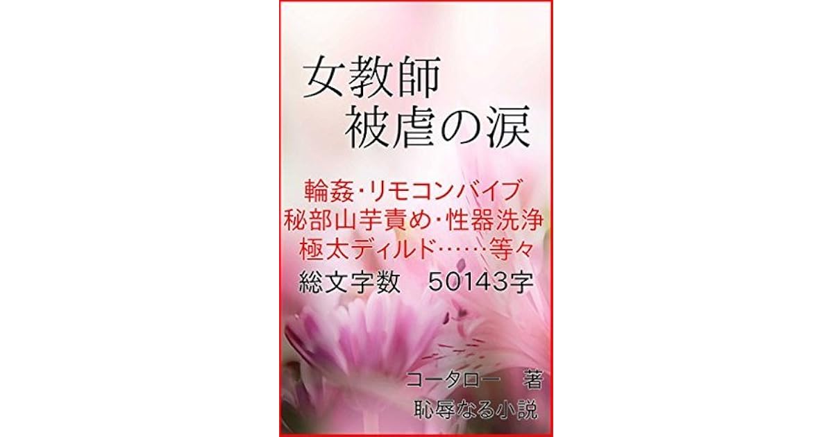 Jokyoushihigyakunonamida By Ko Taro