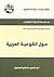 حول القومية العربية