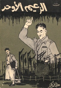 الزعيم الأوحد (Unknown Binding)