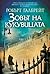 Зовът на кукувицата