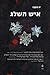 איש השלג (Harry Hole, #7)
