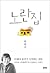 노란집