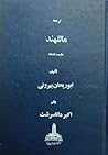 ماللهند، قسمت فلسفه by Abu Rayhan al-Biruni
