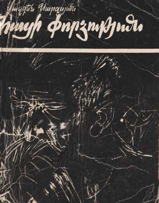 Հացի փորձություն (Paperback)