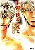 炎の蜃気楼 40 那智編・伊勢編 千億の夜をこえて