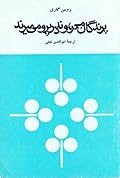 پرندگان میروند در پرو میمیرند