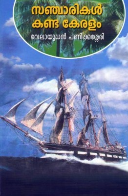 Sancharikal Kanda Keralam