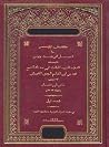 المؤنس في أخبار إ...