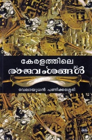 Keralathile Rajavamsangal | കേരളത്തിലെ രാജവംശങ്ങൾ (Paperback)
