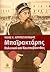 Μπαϊρακτάρης : Πολιτικοί και κουτσαβάκηδες