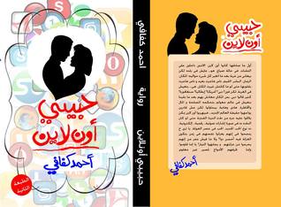 حبيبى أون لاين