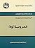 العروبة أولاً !