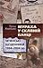 Мураха у скляній банці. Чеченські щоденники 1994-2004