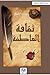 ثقافة العاطفة by بدر المحيلبي
