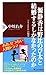源静香は野比のび太と結婚するしかなかったのか 『ドラえもん』の現実 (PHP新書) (Japanese Edition)