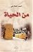 من الحياة