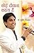 Koi Deewana Kehta Hai by Kumar Vishwas