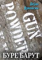 Буре барут (ebook)