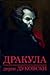 Дракула