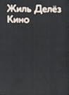 Кино