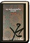 Hz. Muhammed'in H...