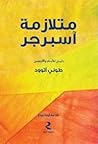 متلازمة آسبرجر