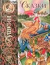 Сказки