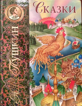 Сказки (Hardcover)